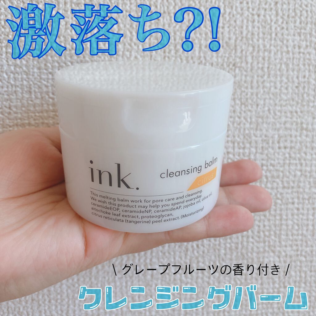 クレンジングバーム/ink./クレンジングバームを使ったクチコミ(1枚目)