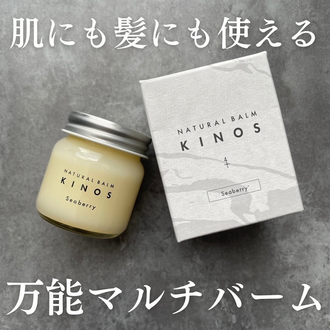 NATURAL BALM シーベリー/KINOS/ヘアバームを使ったクチコミ（1枚目）