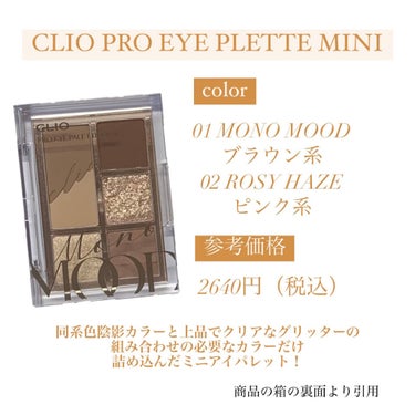 プロ アイパレット ミニ/CLIO/アイシャドウパレットを使ったクチコミ（6枚目）