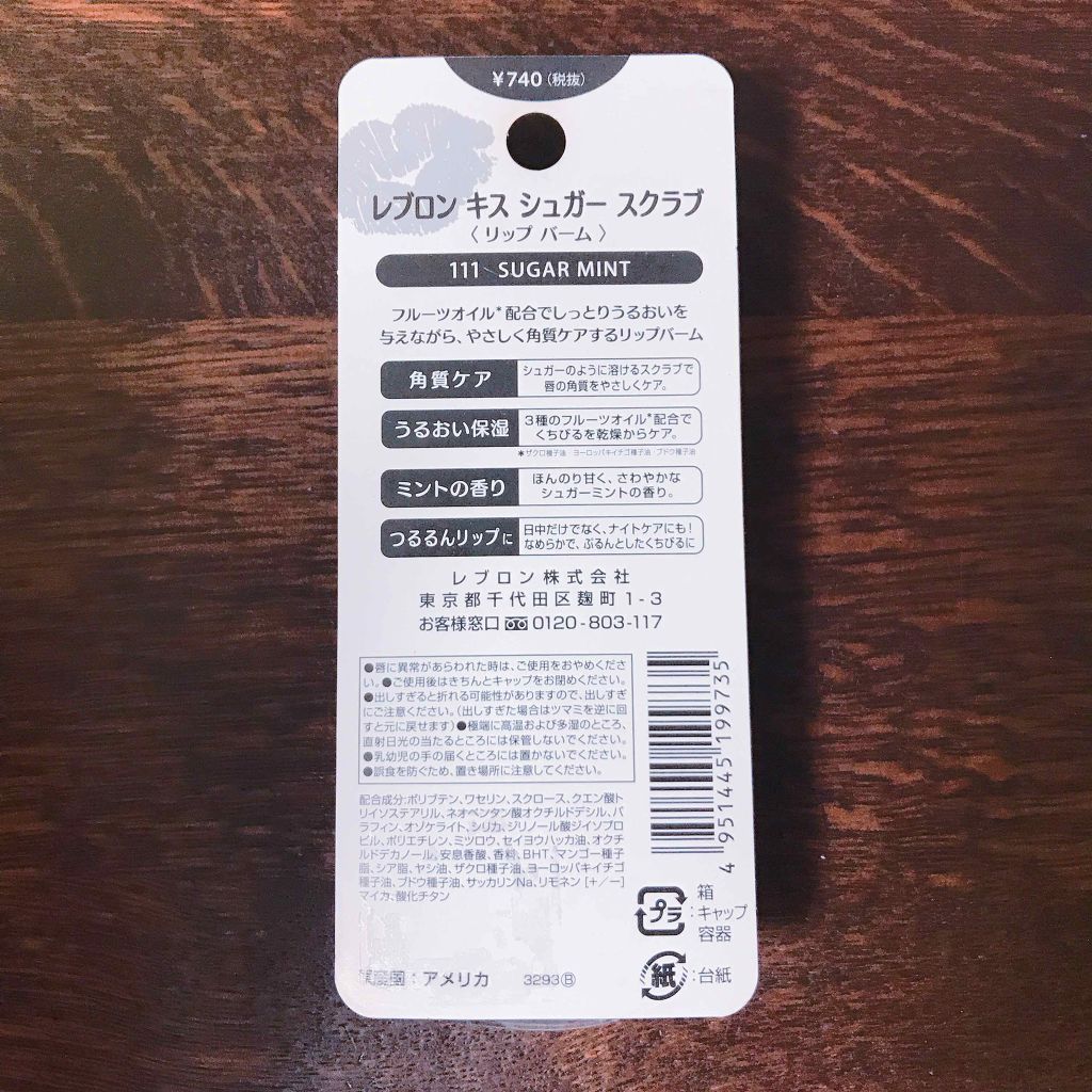 レブロン キス シュガー スクラブ/REVLON/リップスクラブを使ったクチコミ(2枚目)