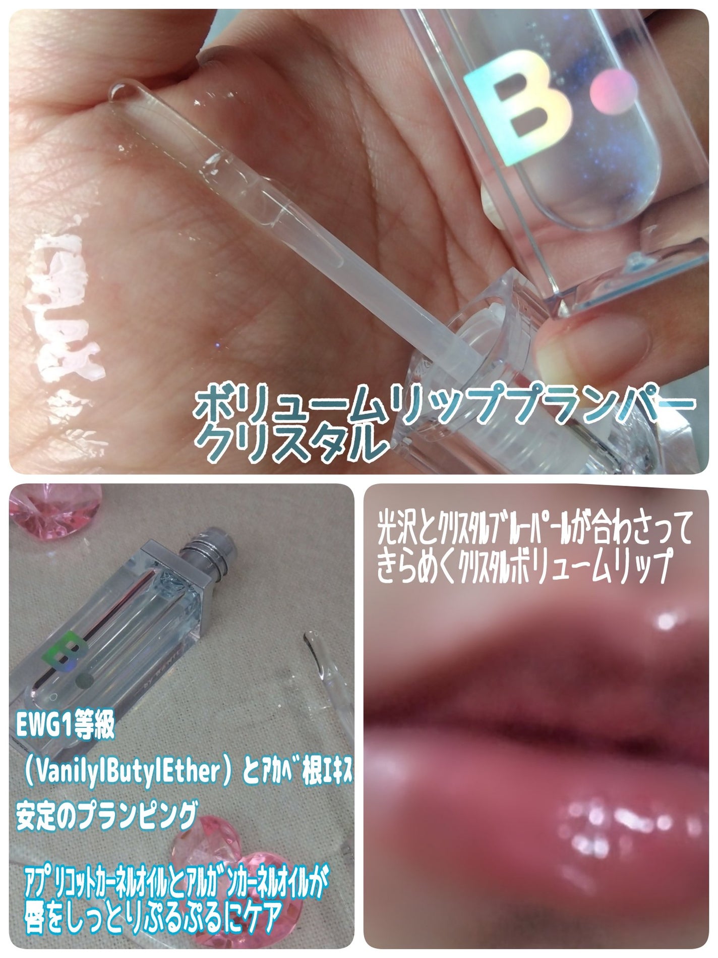 ボリュームリッププランパー/BANILA CO/リッププランパーを使ったクチコミ(3枚目)