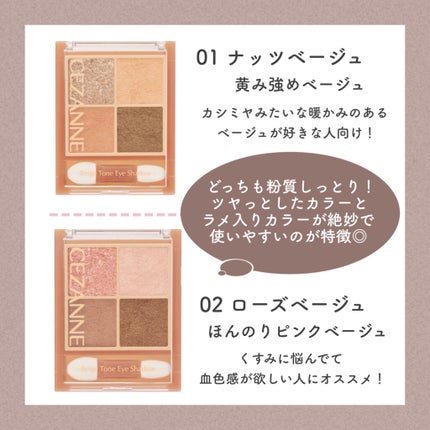 ベージュトーンアイシャドウ/CEZANNE/アイシャドウパレットを使ったクチコミ(3枚目)