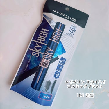 スカイハイ コスミックブラスト 101 流星/MAYBELLINE NEW YORK/マスカラを使ったクチコミ（2枚目）