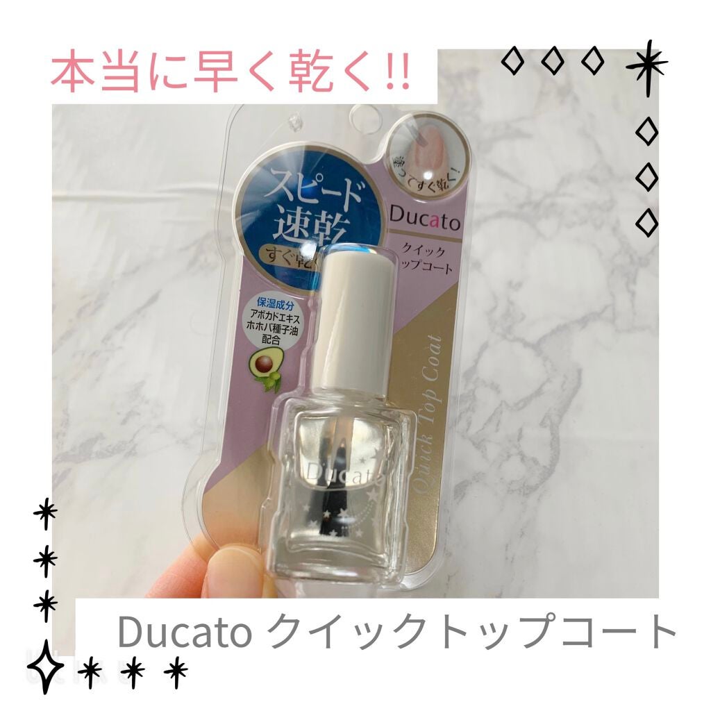クイックトップコートⅡ/デュカート/ネイルトップコートを使ったクチコミ(1枚目)