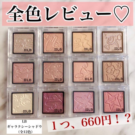 Galaxy Shadow(ギャラクシーシャドウ) GS-12・ビートスター/LB/単色アイシャドウを使ったクチコミ(1枚目)
