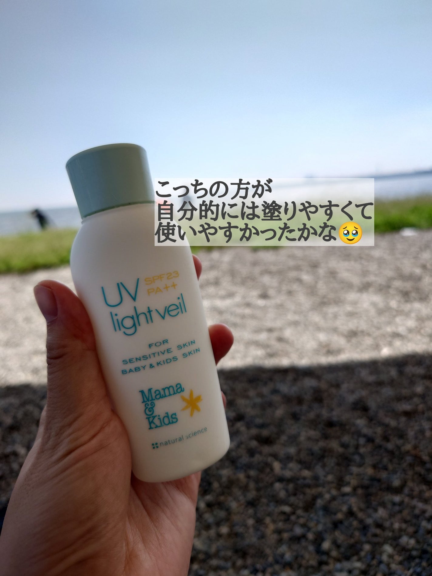 ママ&キッズ UVライトベール /ナチュラルサイエンス/日焼け止めミルクを使ったクチコミ(3枚目)