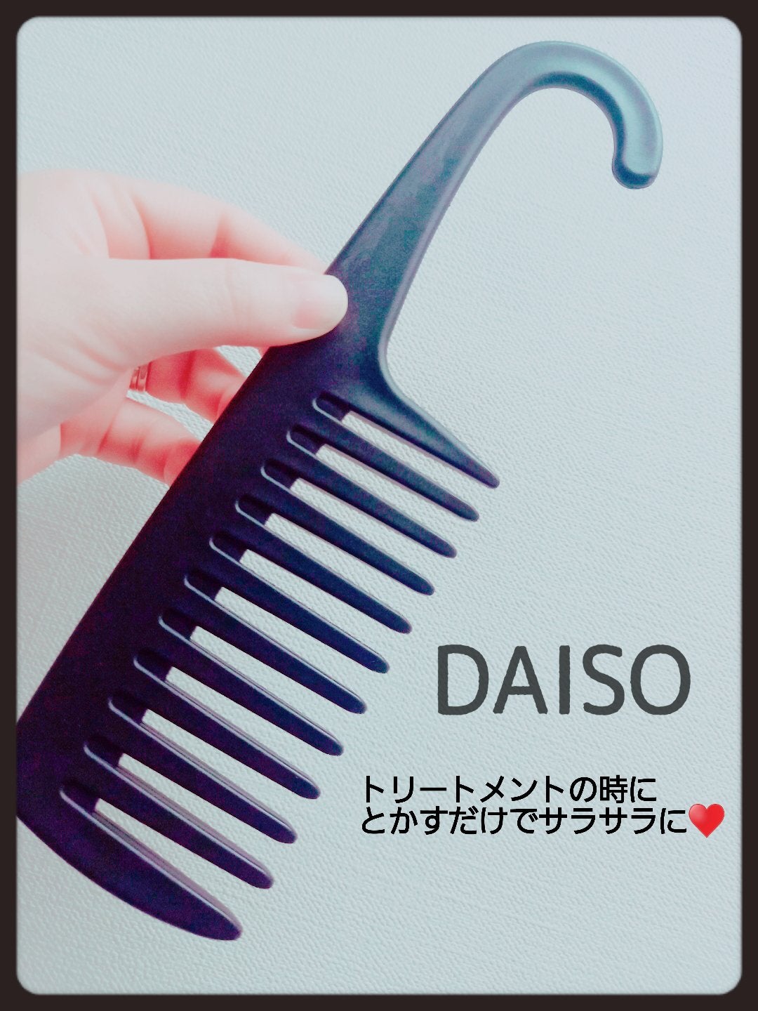 バスコーム/DAISO/ヘアコームを使ったクチコミ(1枚目)