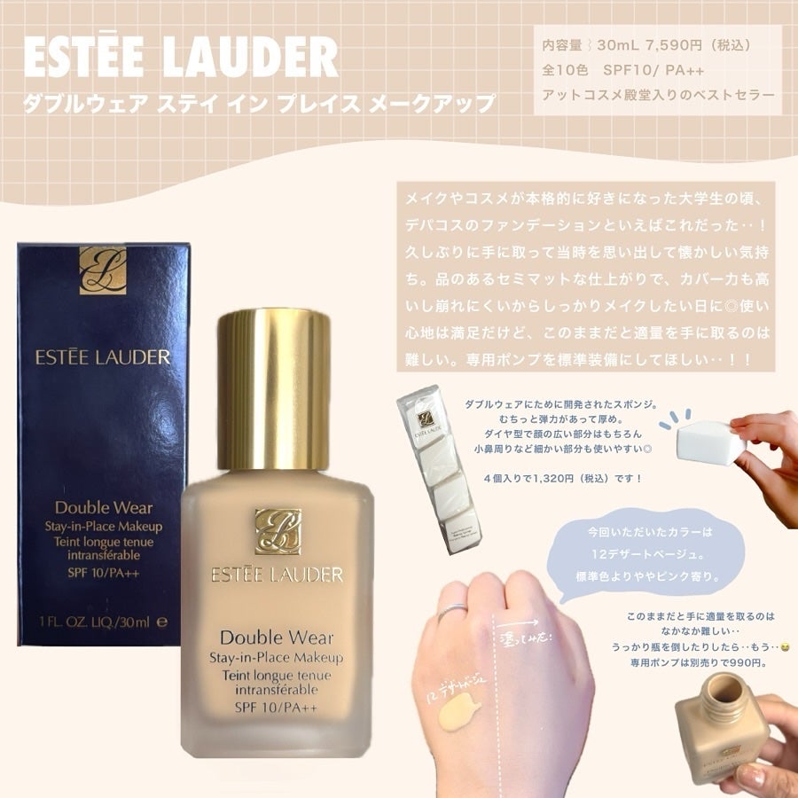 ダブル ウェア ステイ イン プレイス メークアップ /ESTEE LAUDER/リキッドファンデーションを使ったクチコミ(1枚目)