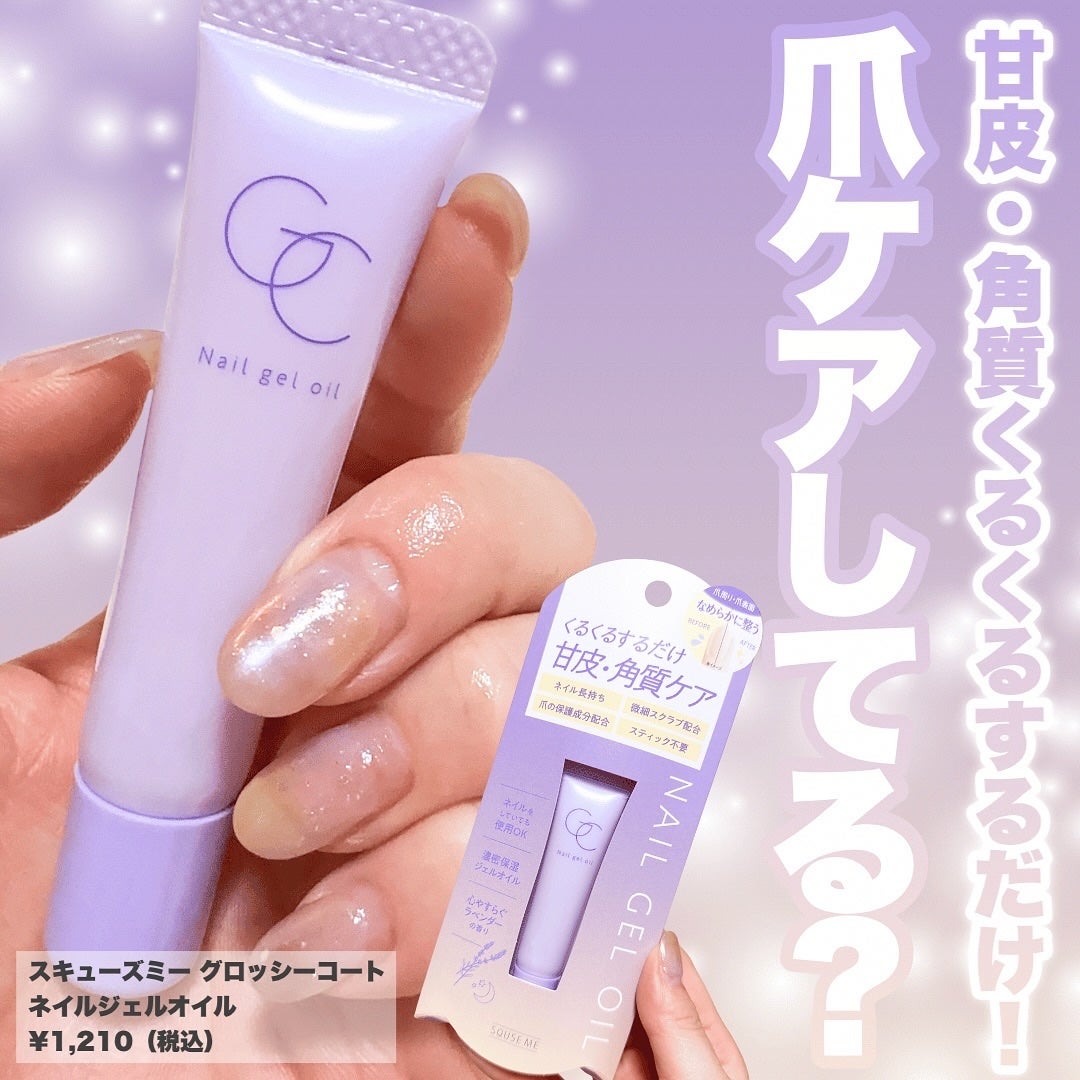 Riho | 集英社MAQUIAエキスパート on LIPS 「セルフネイルケアしてる?💅月1ジェルネイル通ってるんだけど、ケ..」(1枚目)