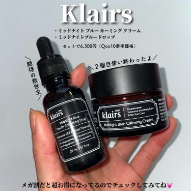 ミッドナイトブルーユースアクティベーティングドロップ(20ml)/Klairs/美容液を使ったクチコミ（2枚目）