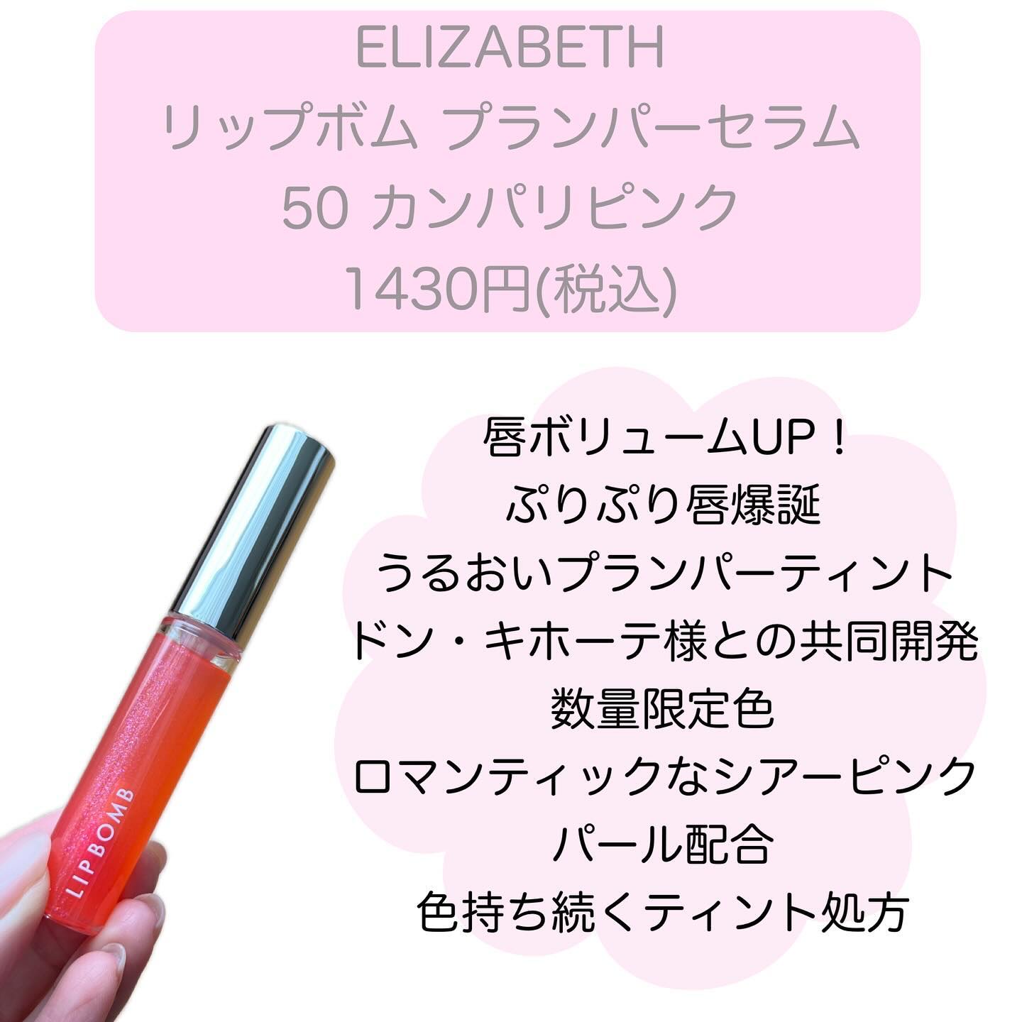 リップボム プランパーセラム/エリザベス/リッププランパーを使ったクチコミ（2枚目）