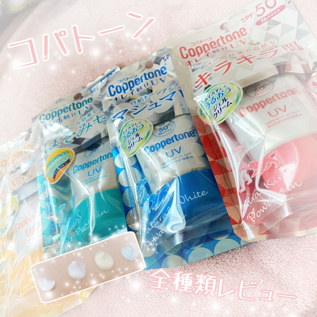 コパトーンの日焼け止めをmimiTV様から頂きました！！✨
全種類レビューしたいと思います！😍👍

コパトーン 
各900円＋税
꙳★*ﾟコパトーンキレイ魅せＵＶマシュマロ肌(青)
→ トーンアップ
꙳★*ﾟコパトーンキレイ魅せＵＶキラ