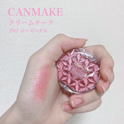 クリームチーク/キャンメイク/ジェル・クリームチークを使ったクチコミ(1枚目)