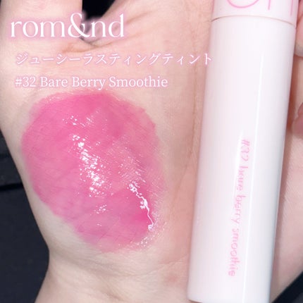 ジューシーラスティングティント/rom&nd/リップティントを使ったクチコミ(2枚目)
