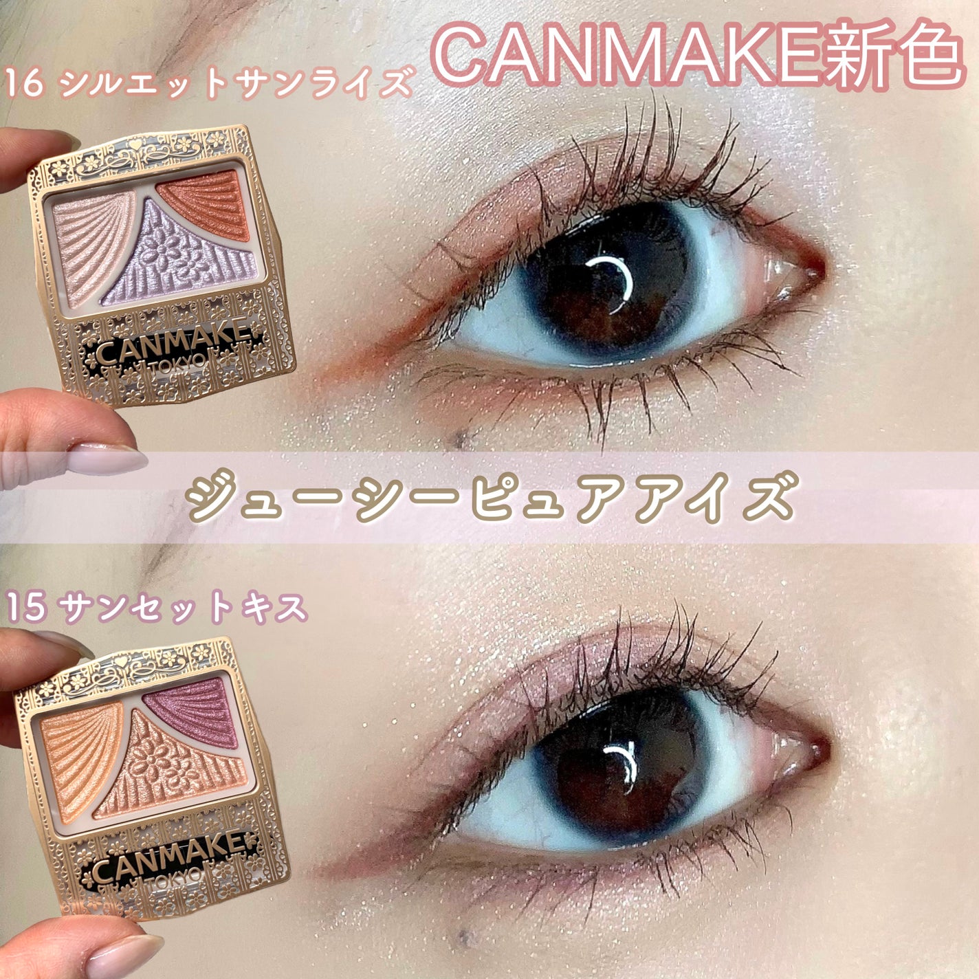 ジューシーピュアアイズ/キャンメイク/アイシャドウパレットを使ったクチコミ(1枚目)