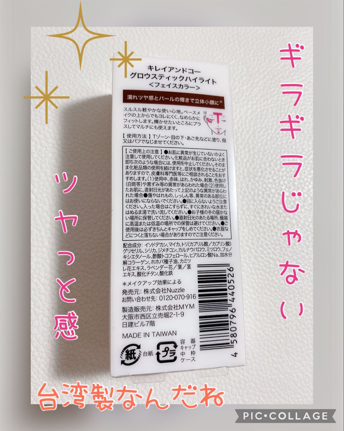 グロウスティックハイライト/Kirei&co./スティックハイライトを使ったクチコミ(2枚目)