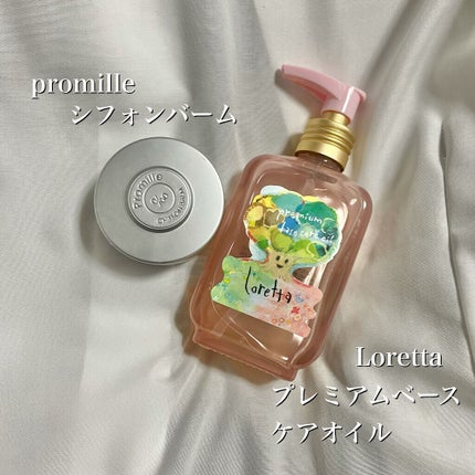 プロミルシフォンバーム/Promille/ヘアバームを使ったクチコミ(2枚目)