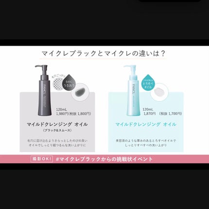 マイルドクレンジング オイル〈ブラック&スムース〉/ファンケル/オイルクレンジングを使ったクチコミ(5枚目)