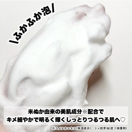 江戸こすめ 米ぬか洗顔/ロゼット/洗顔フォームを使ったクチコミ(5枚目)