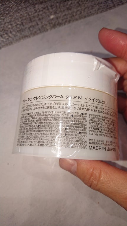 クレージュ クレンジングバーム クリアN/CLAYGE/クレンジングバームを使ったクチコミ(2枚目)