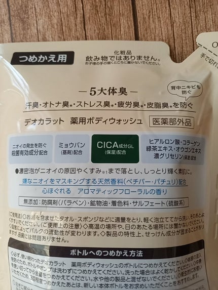 デオカラット 薬用ボディウォッシュ/デオカラット/ボディソープを使ったクチコミ(2枚目)