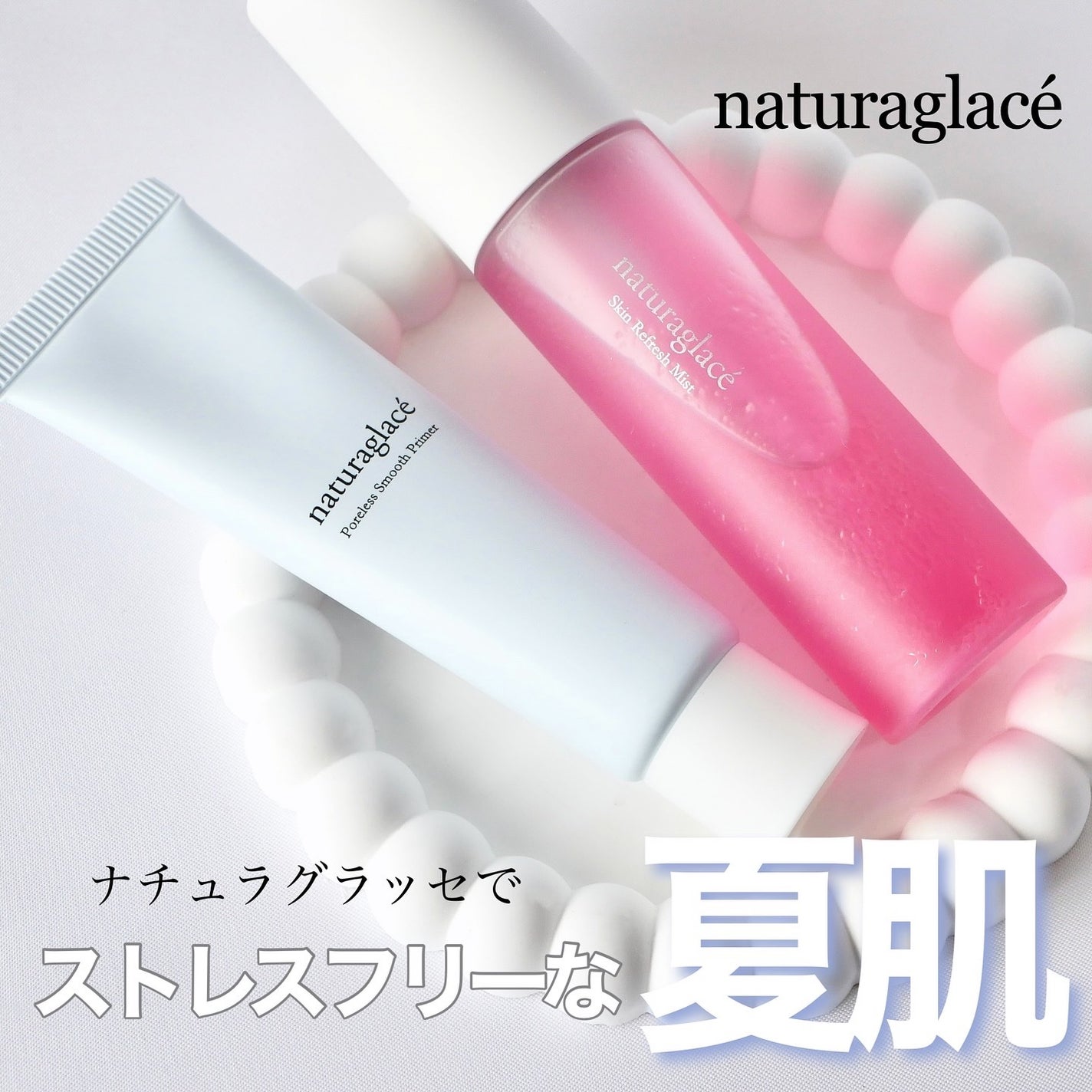 ナチュラグラッセ ポアレス スムース プライマー/ナチュラグラッセ/化粧下地を使ったクチコミ(1枚目)