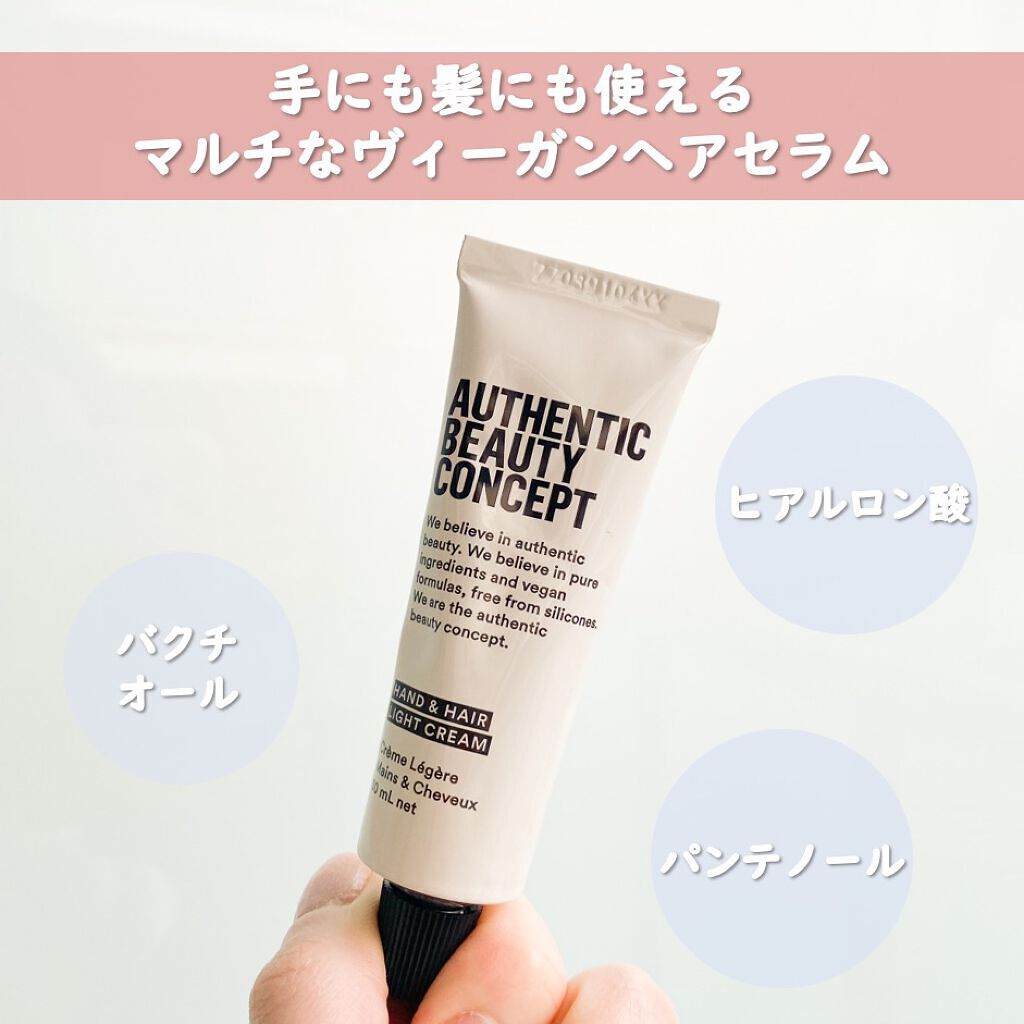 ハンド＆ヘア ライトセラム/AUTHENTIC BEAUTY CONCEPT/ハンドクリームを使ったクチコミ（2枚目）