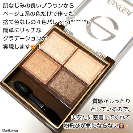 スキニーリッチシャドウ/excel/アイシャドウパレットを使ったクチコミ(2枚目)