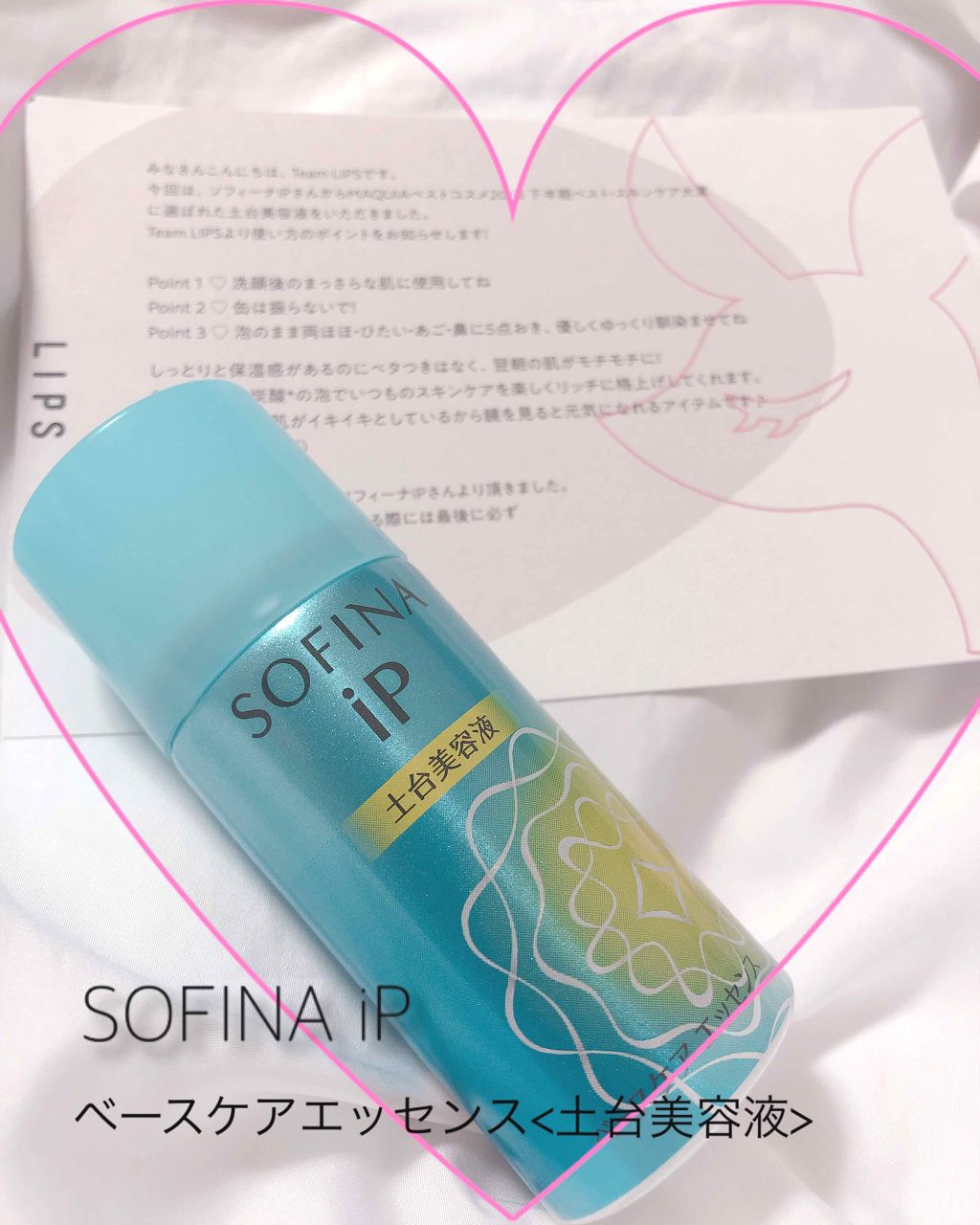ベースケア エッセンス ＜土台美容液＞/SOFINA iP/美容液を使ったクチコミ（1枚目）