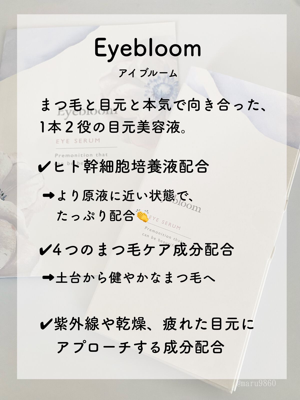 目元美容液/Eyebloom/美容液を使ったクチコミ(2枚目)