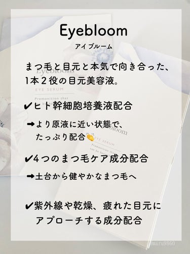 目元美容液/Eyebloom/美容液を使ったクチコミ（2枚目）