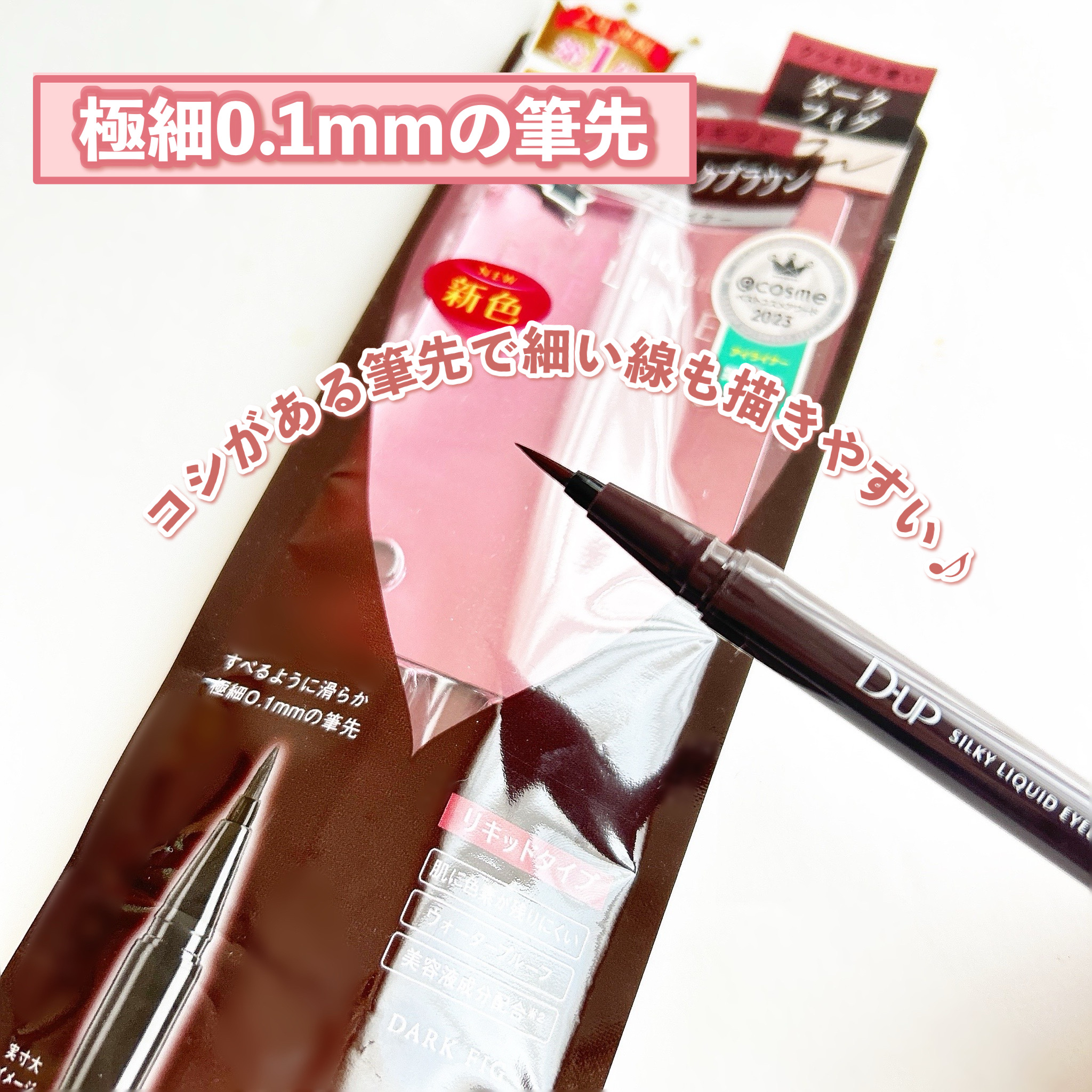 シルキーリキッドアイライナーWP/D-UP/リキッドアイライナーを使ったクチコミ（3枚目）