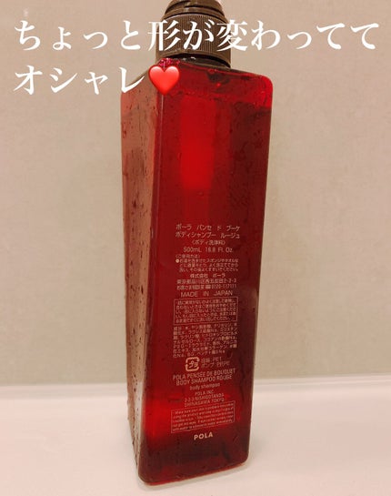 パンセ ド ブーケ ボディシャンプー(ルージュ)/パンセ ド ブーケ/ボディソープを使ったクチコミ(2枚目)