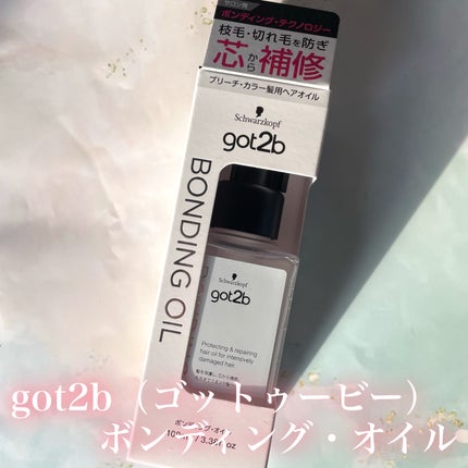 ボンディング・オイル/got2b/ヘアオイルを使ったクチコミ(2枚目)