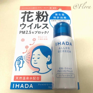 アレルスクリーン/IHADA/その他スキンケアを使ったクチコミ（1枚目）