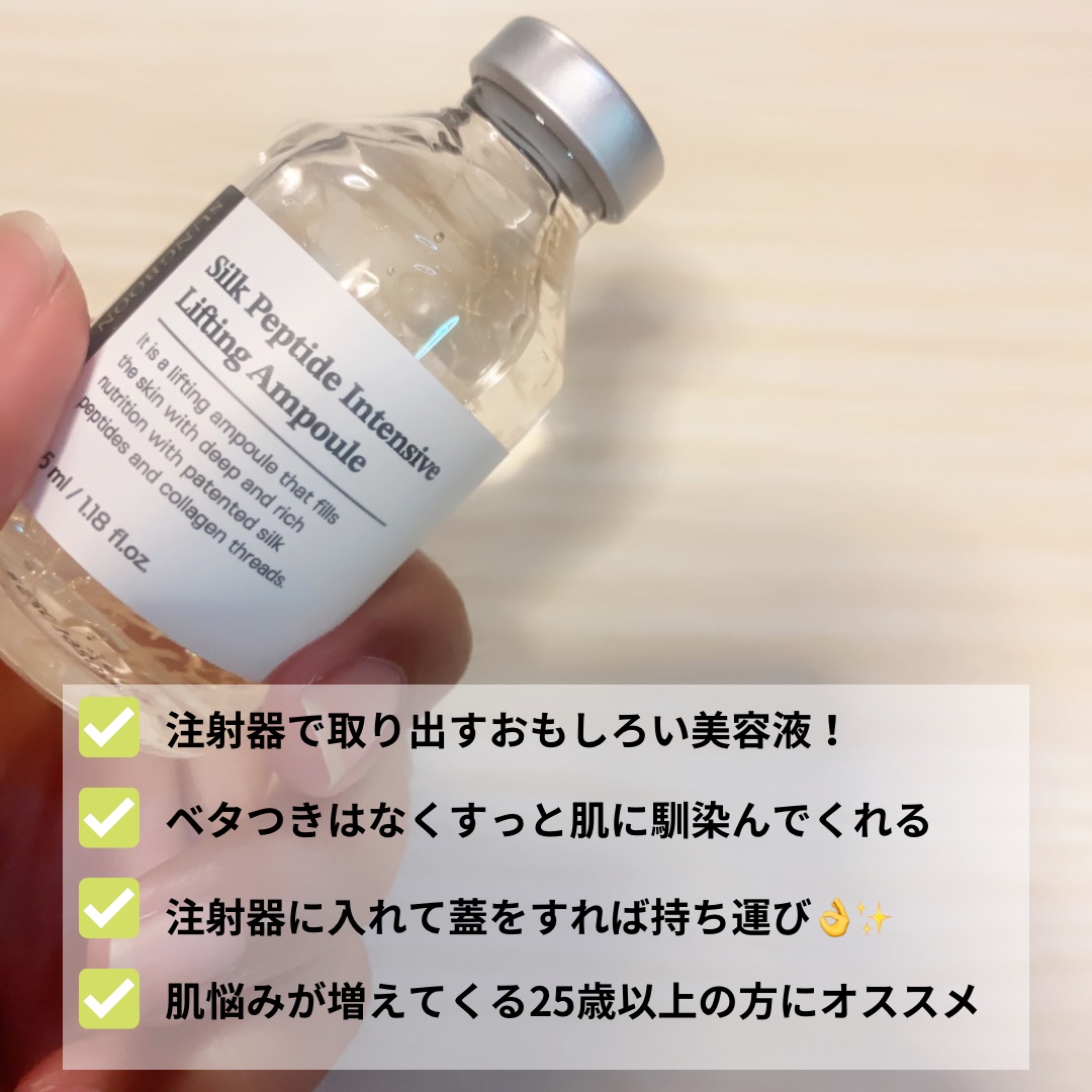 シルクペプチドインテンシブリフティングアンプル/SUNGBOON EDITOR（成分エディター）/美容液を使ったクチコミ（2枚目）