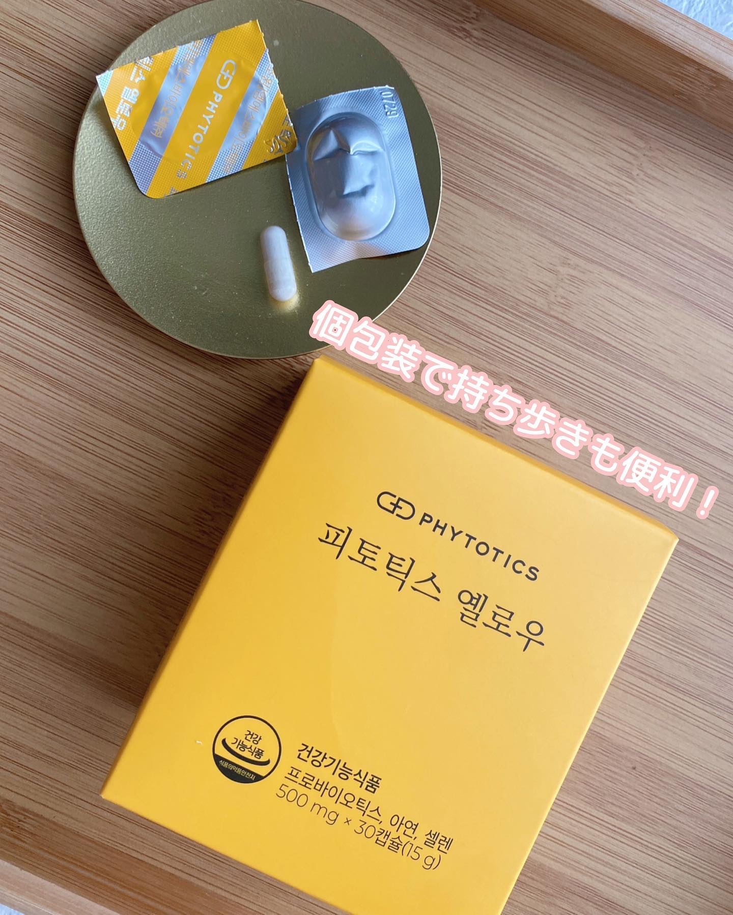 フィトティクス黄色/PHYTOTICS/美容サプリメントを使ったクチコミ（2枚目）