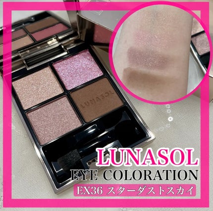 アイカラーレーション/LUNASOL/アイシャドウパレットを使ったクチコミ(1枚目)