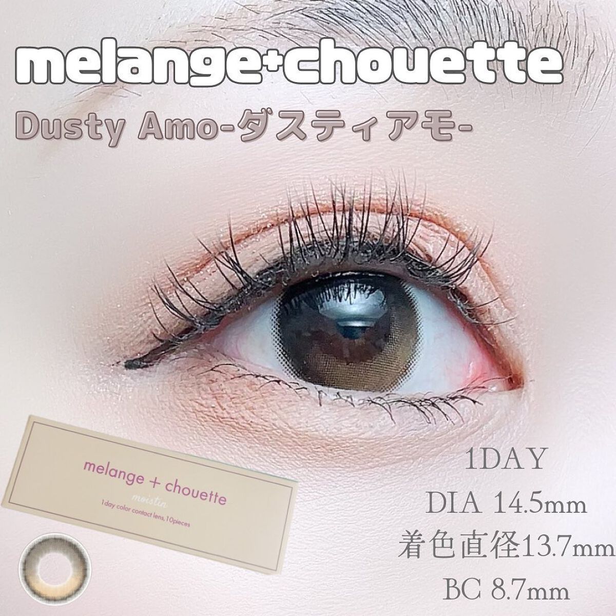 メランジェ シュエット ワンデー/melange+chouette/ワンデー(1DAY)カラコンを使ったクチコミ(1枚目)