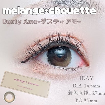 メランジェ シュエット ワンデー/melange+chouette/ワンデー(1DAY)カラコンを使ったクチコミ(1枚目)