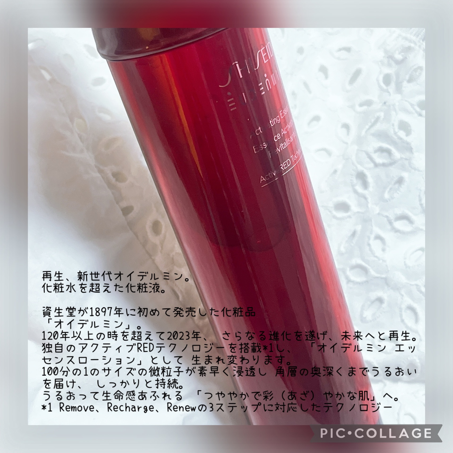 オイデルミン エッセンスローション/SHISEIDO/化粧水を使ったクチコミ（2枚目）