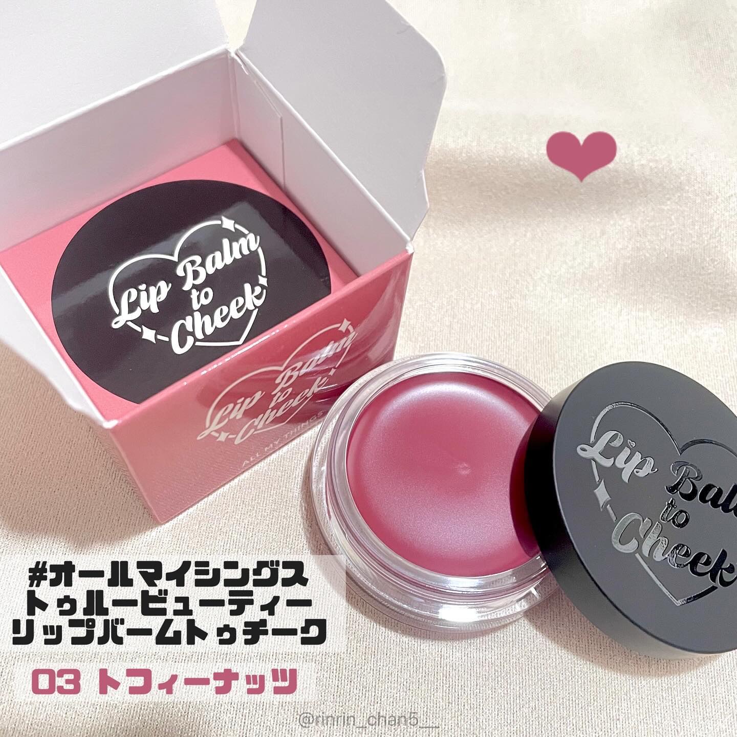 オールマイシングス トゥルービューティー リップバームトゥチーク/all my things/リップバームを使ったクチコミ（2枚目）