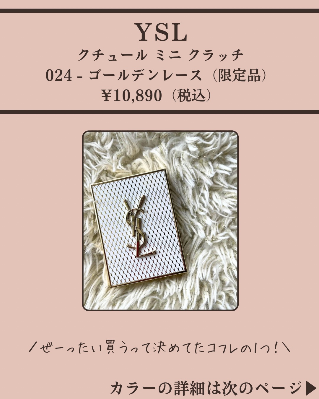 クチュール ミニ クラッチ No.024 ゴールデンレース＜コレクター＞/YVES SAINT LAURENT BEAUTE/アイシャドウパレットを使ったクチコミ（2枚目）