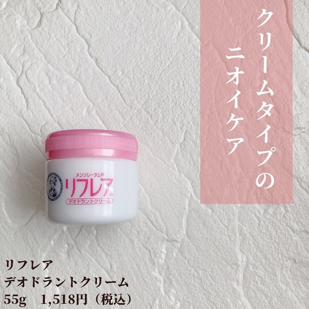 メンソレータム リフレア デオドラントクリーム/リフレア/デオドラント・制汗剤を使ったクチコミ（2枚目）