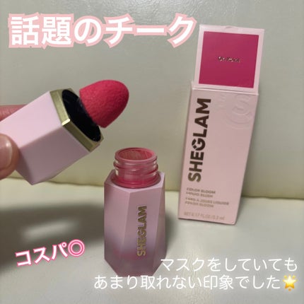 カラーブルーム リキッドブラッシュ/SHEGLAM/リキッドチークを使ったクチコミ(1枚目)