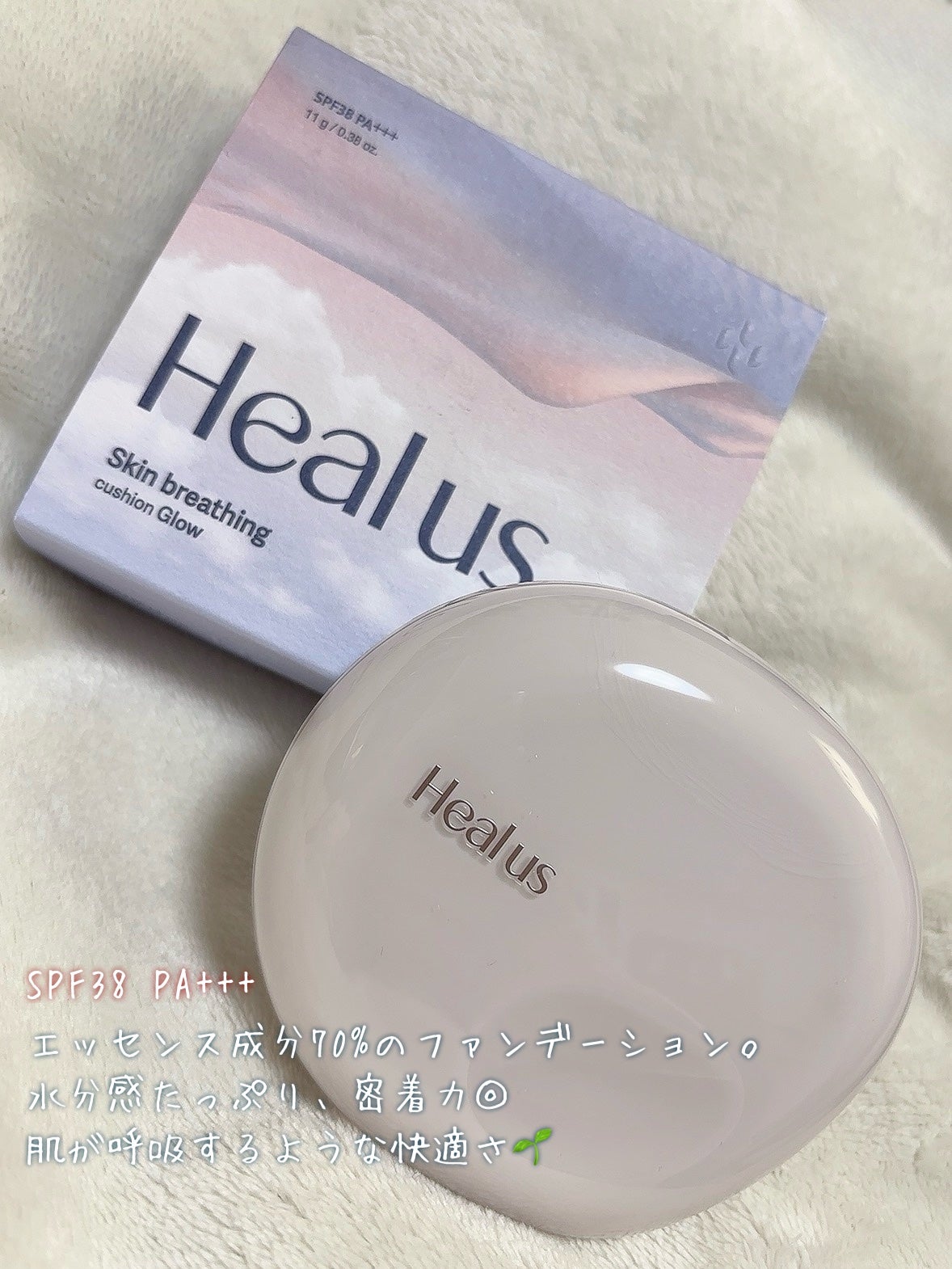 ブリージンググロークッション/Healus/クッションファンデーションを使ったクチコミ(1枚目)