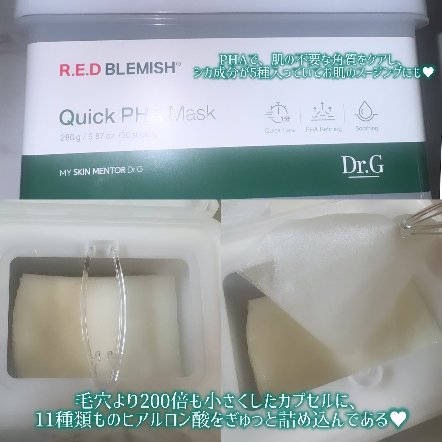 レッドブレミッシュクイックPHAシートマスク/Dr.G/シートマスク・パックを使ったクチコミ(2枚目)