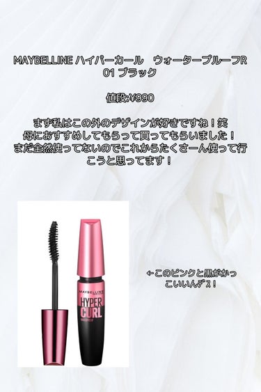 ボリューム エクスプレス ハイパーカール ウォータープルーフ N/MAYBELLINE NEW YORK/マスカラを使ったクチコミ（2枚目）