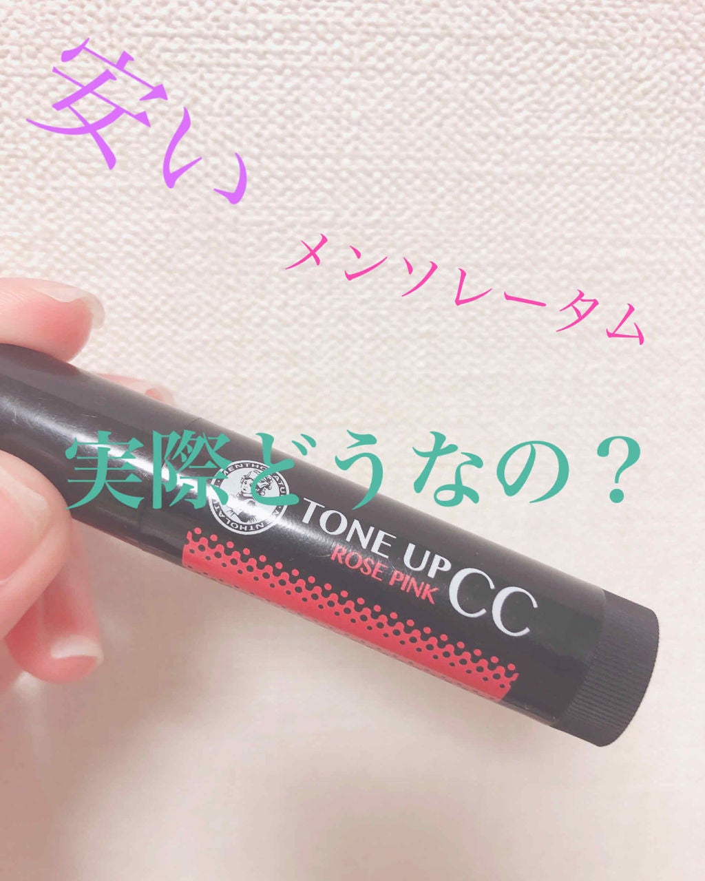 ウォーターリップ トーンアップCC/メンソレータム/リップクリームを使ったクチコミ(1枚目)