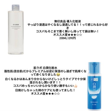 白潤 薬用美白化粧水(しっとりタイプ)/肌ラボ/化粧水を使ったクチコミ（3枚目）